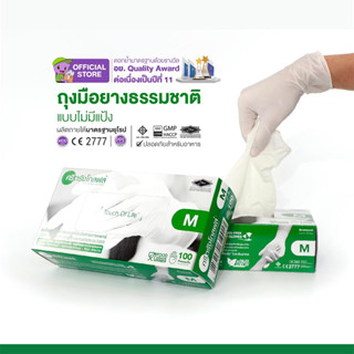 ถุงมือศรีตรังโกลฟส์ (Sri trang gloves) กล่องเขียว (ไม่มีแป้ง)