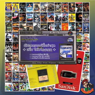 ชุดรวมเกม PS2 ไว้มากถึง 100 เกม แฟลชไดร์ฟของแท้ มีทั้งแบบแฟลชไดร์ฟเกมอย่างเดียวและแบบชุดพร้อมเล่น ได้เกมทั้งหมดตามภาพ