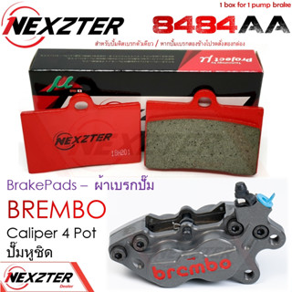 8484AA NEXZTER ผ้าเบรคปั๊ม BREMBO CALIPER 4 POT หูชิด เบรค ผ้าเบรค ผ้าเบรก เบรก ปั๊มเบรก ปั๊มเบรค ดิสเบรค ดิสเบรก อะไหล่