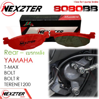 8080AA NEXZTER ผ้าเบรคหลัง YAMAHA T-MAX,BOLT,TENERE 1200 เบรค ผ้าเบรค ผ้าเบรก เบรก ปั๊มเบรก ปั๊มเบรค ดิสเบรค ดิสเบรก