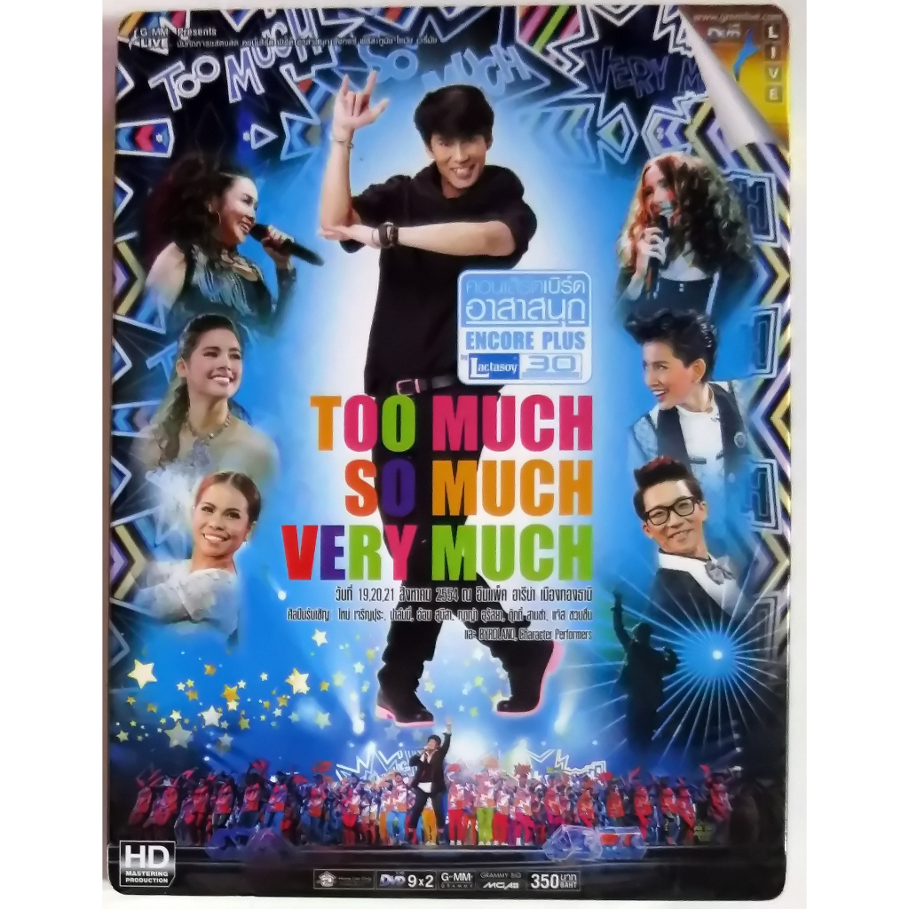 DVDบันทึกการแสดงสดของ เบิร์ด ธงไชย TOO MUCH SO MUCH VERY MUCH มี DVD 2 แผ่น