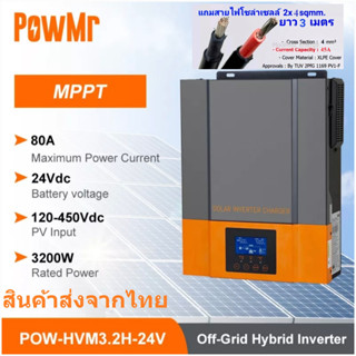 PowMr 3.2KW 24V Hybrid Solar Inverter ส่งจากไทย MPPT 80A Solar Charge Controller Pure Sine Wave POW-HVM3.2H-24V