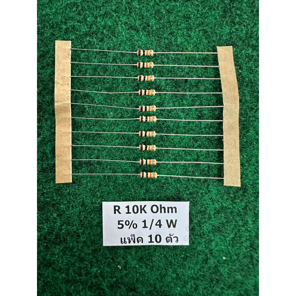 R 5% 1/4 W  R 10K Ohm ,100K Ohm , แพ็ค 10 ตัว