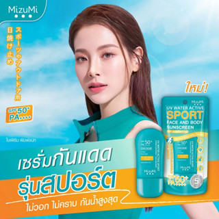 MizuMi UV Water Active Sport 40g กันแดด รุ่นสปอร์ต กันน้ำ คุมมัน กันเหงื่อ ปกป้องผิวจากแสงแดด บางเบาซึมไว