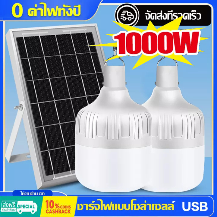 Solar light ไฟโซล่าเซลล์ โซล่าเซลล์ 1000W ไฟโซลาเซล หลอดไฟ โซร่าเซลล์ พลังงานแสงอาทิตย์ Led หลอดไฟมี