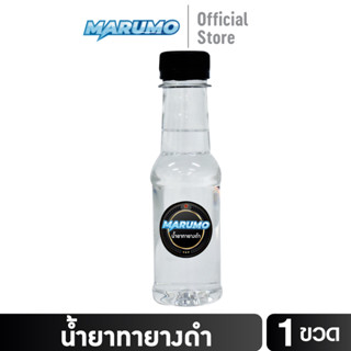 Aino น้ำยาเคลือบยางดำ ทายางดำ Marumo 1 ลิตร