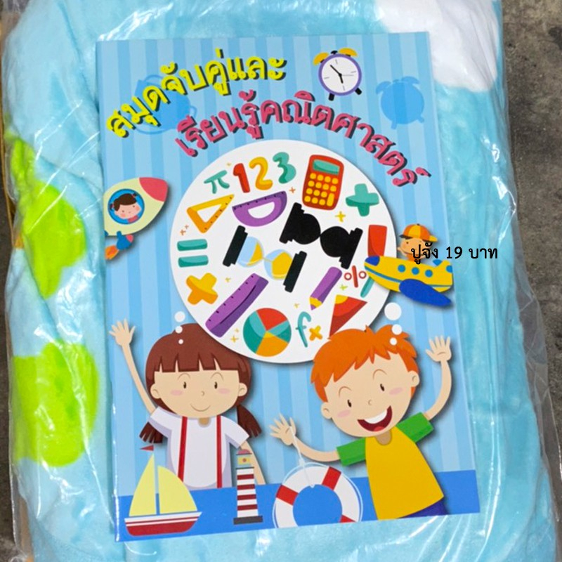 สมุดจับคู่และเรียนรู้คณิตศาสตร์ ขนาด 21x29.7cm. ระบายสี(BA270)(1เล่ม)
