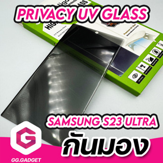 ฟิล์มกระจกกันมอง Privacy UV Glass For SAMSUNG S23 Ultra ยี่ห้อ Liga(ลิก้า)