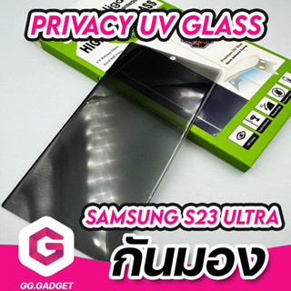 ฟิล์มกระจกกันมอง Privacy UV Glass For SAMSUNG S23 Ultra ยี่ห้อ Liga(ลิก้า)