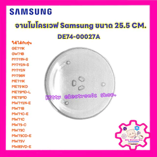 จานไมโครเวฟ ซัมซุง ขนาด 25.5 CM. สามารถใช้ได้หลายรุ่น #อะไหล่ไมโครเวฟ #จานไมโครเวฟ