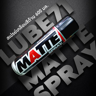 🔥ลดทันที30฿ เก็บโค้ดหน้าร้าน🔥สเปรย์เคลือบสีด้าน LUBE71 MATTE SPRAY 600ml