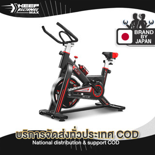 keep going max Spinning Bike จักรยานออกกำลังกาย อุปกรณ์ฟิตเนส บริหารหุ่น ปั่นในบ้าน Exercise Bike