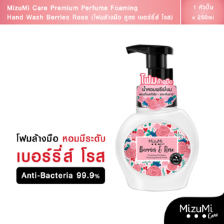 MizuMi Care  Premium Perfume Foaming Hand Wash Berries Rose 250ml.สูตรเบอร์รี่ส์โรส ลดการแบคทีเรีย ลดกลิ่นคาวอาหาร