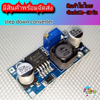 LM2596โมดูลลดแรงดัน Dc-Dc Step-Down โมดูล 5V/12V/24V สามารถปรับแรงดันไฟฟ้า 3A