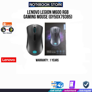 [เก็บคูปอง ลดสูงสุด15%]LENOVO LEGION M600 RGB GAMING MOUSE (GY50X79385)