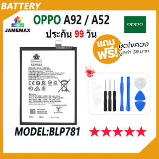 JAMEMAX แบตเตอรี่ OPPO A92 / A52 Battery Model BLP781 ฟรีชุดไขควง hot!!!