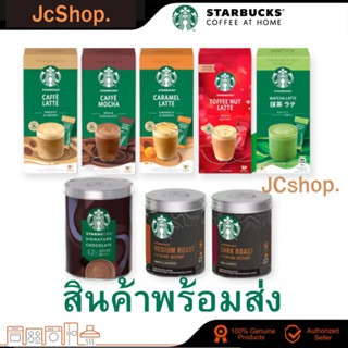 ผงกาแฟสตาร์บัคส์ Starbucks​ Premium​ Instant​ กาแฟสำเร็จรูป​สตาร์บัค​ส์ ใหม่ที่สุด‼️ ถูกที่สุด‼️ พร้อมส่ง‼️