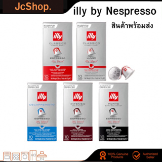 กาแฟแคปซูล มาใหม่! Illy Nespresso Capsules 1กล่อง บรรจุ 10แคปซูล ของแท้นำเข้า Europe BBE: 7/2023