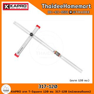 KAPRO ฉาก T-Square 120 ซม. 317-120 (หน่วยเซนติเมตร)