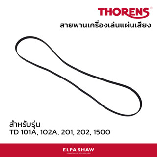 Belts Thorens สายพานเครื่องเสียงสำหรับรุ่น TD 101A, 102A, 201, 202 และ 1500