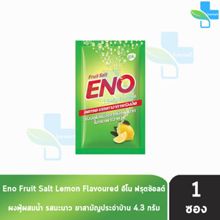 ENO Lemon อีโน รสมะนาว [1 ซอง] บรรเทาอาการท้องอืดท้องเฟ้อ