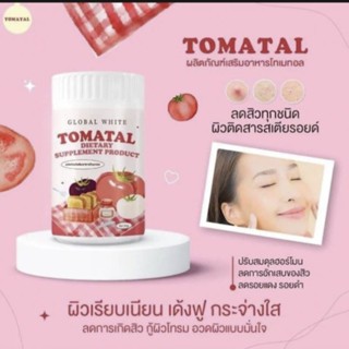 TOMATAL ผงชงดื่มมะเขือเทศ+คอลลาเจน ขนาด 50 กรัม