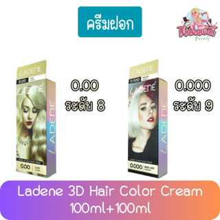 (ครีมฟอก) Ladene 3D Hair Color Cream 100ml+100ml ลาดีเน่  ทรีดี ครีมเปลี่ยนสีผม 100มล+100มล