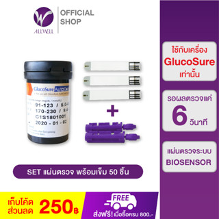 ALLWELL แผ่นสำหรับเครื่องวัดน้ำตาล Glucosure Autocode Test Strip 50 ชิ้น + Lancets  50 ชิ้น