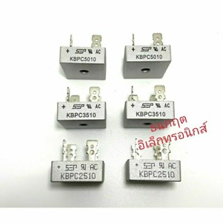 ไดโอดบริด 4ขา KBPC2510,KBPC3510,KBPC5010