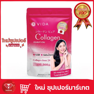 Vida วีด้า คอลลาเจน เพียว 100,000 มก. (บรรจุ 100 กรัม) collagen 🔥ของแท้🔥💯