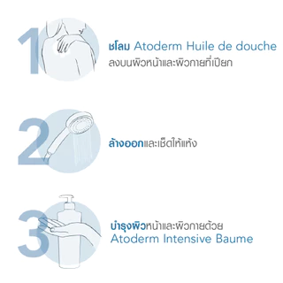 Bioderma Atoderm Huile de Douche 100 ml ออยล์อาบน้ำสูตรฟื้นบำรุงผิวแห้งมาก สำหรับผิวแห้งมาก ระคาย