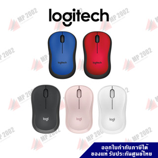 Logitech M221 / M240 Silent Mouse เม้าส์ไร้เสียง รับประกันศูนย์ไทย