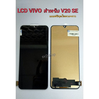 หน้าจอ ใช้สำหรับ vivo LCD V20 SE งานฺ (BA-TFT) หน้าจอ+ทัชสกรีน แถมฟรีชุดไขควง+กาวติดจอ