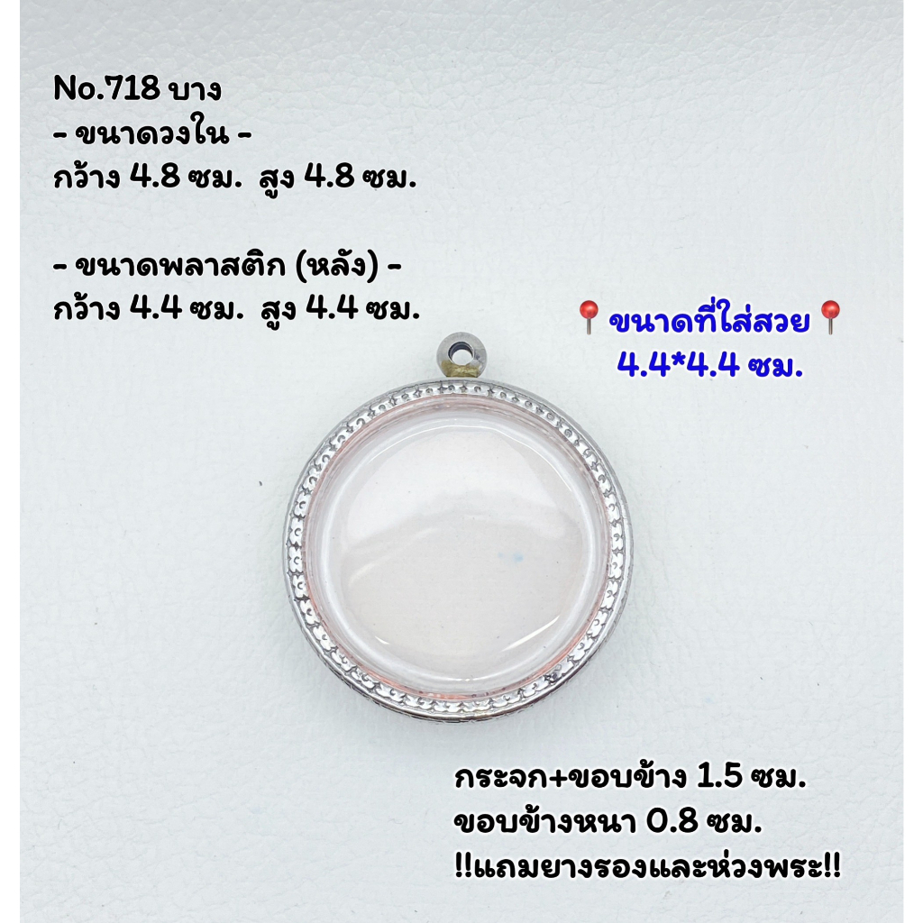 718 กลาง/บาง ตลับพระ กรอบพระสแตนเลสลายไทย กลม เหรียญกลม จตุคาม ว่าน ขนาดวงใน 4.*4.8 ซม. ขนาดใส่สวย 4.4*4.4 ซม.