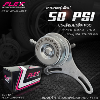 เวสเกตกระป๋อง 50PSI (พร้อมขายึดเทอร์โบ F55 / 3000) บูสนิ่ง ไม่ไหล ไม่สวิง ปรับบูส ปรับขาได้ ของแท้ 100% จาก FLEX