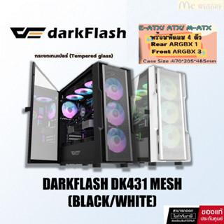 CASE (เคส) DARKFLASH DK431 (WHITE) / (BLACK) มี 2 สี พร้อมพัดลม ARGB หน้า 1 หลัง 3 E-ATX/ ATX/ M-ATX -รับประกัน 1 ปี