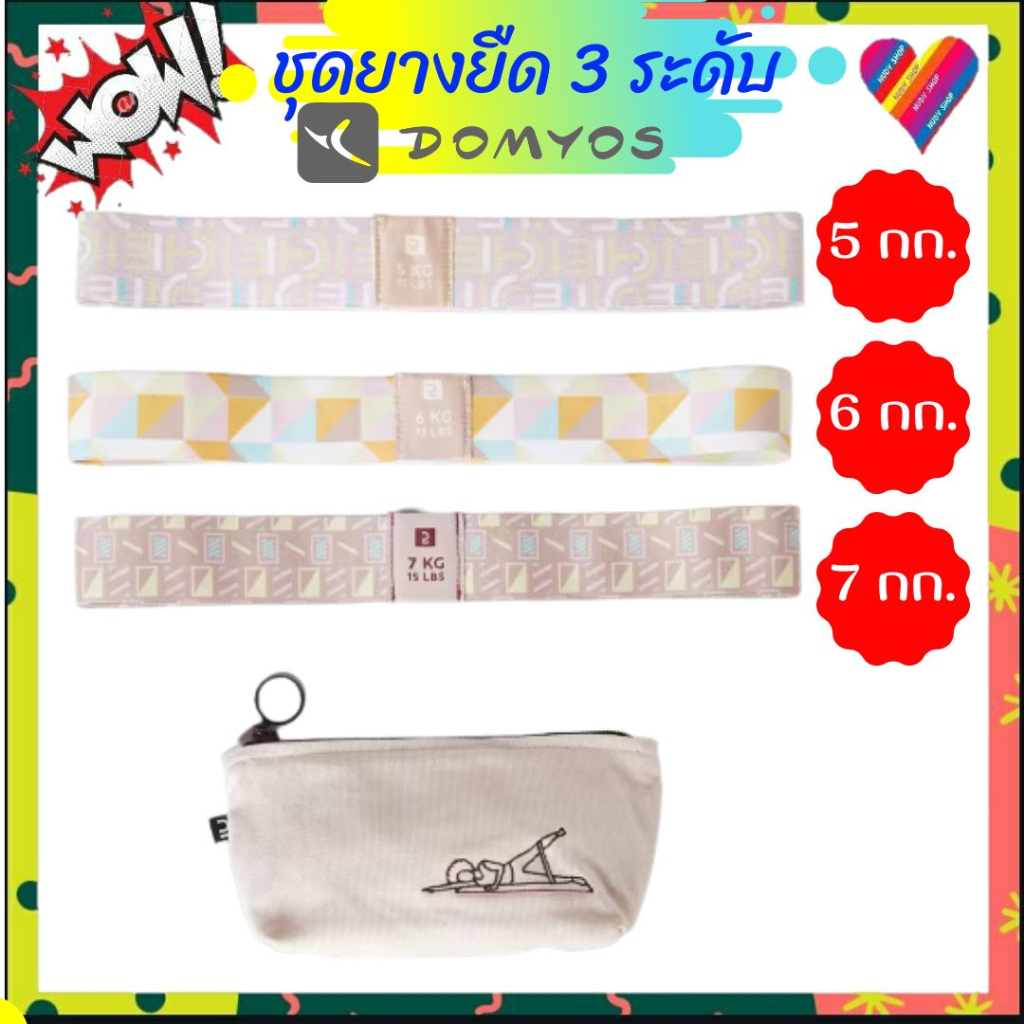 E-TAX🎯ชุด 3 ชิ้น DOMYOS ยางยืด ออกกําลังกาย (แรงต้าน 5/6/7กก.)+กระเป๋า ยางยืดออกกำลัง ยางยืดฟิตเนส