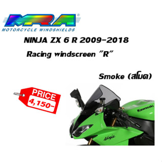 ชิลด์หน้า MRA Windshields Kawasaki ZX10R 2008-2010, ZX6R 2009-2018