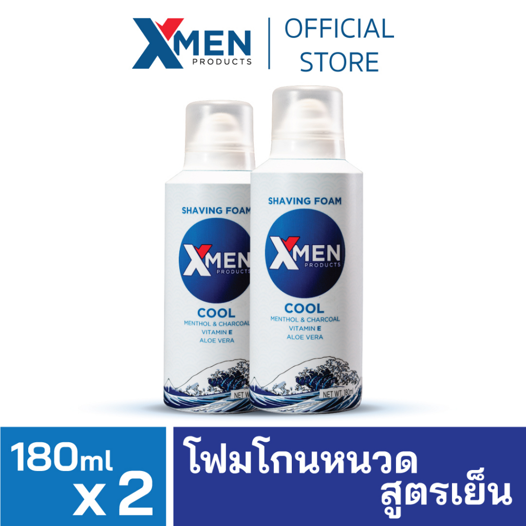 โฟมโกนหนวด แพ็ค 2 XMEN PRODUCTS SHAVING FOAM 180 กรัม ครีมโกนหนวด สูตรเย็น บำรุงผิว โกนลื่น กำจัดขน