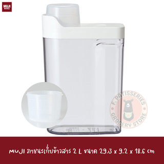 MUJI ภาชนะเก็บข้าวสาร 2 L RICE STORAGE BOX