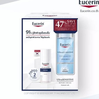 1แถม1 Eucerin UltraSensitive Repair Cream 50ml.+ Eucerin UltraSensitive Cleansing gel 200ml.