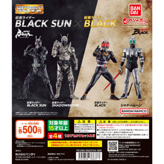 [พร้อมส่ง] Gashapon HG Series Kamen Rider Black Sun X Kamen Rider Black [ครบชุด4แบบ]