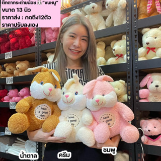 (กด12ตัวได้ราคาส่งอัตโนมัต) ตุ๊กตากระต่าย กระต่าย กระต่ายน้อย น่ารัก​กอดได้พอดี​ ของขวัญ ตุ๊กตา