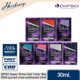 *ซอง* ดิ๊ฟโซ่ DIPSO Super Shine Color Wax 30ml. ซุปเปอร์ ชายน์ คัลเลอร์ แว็กซ์เปลียนสีผมใหม่ สูตรปราศจากแอมโมเนีย