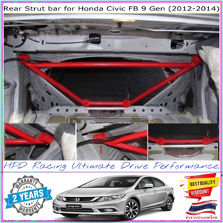 HPD Racing ของแท้100% ค้ำหลังบน Rear Strut bar for Honda Civic FB 9th Gen (2012-2014)