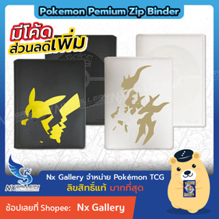 [Ultra Pro] Card Album Binder 9-12 Pocket Zippered PRO-Binder Elite Series (for Pokemon Card TCG / โปเกมอนการ์ด)