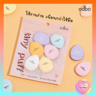 ODBO Tiny Puff ฟองน้ำขนาดเล็ก ช่วยลงรองพื้นตามซอกมุมบนใบหน้าได้ดี บรรจุ 6 ชิ้น