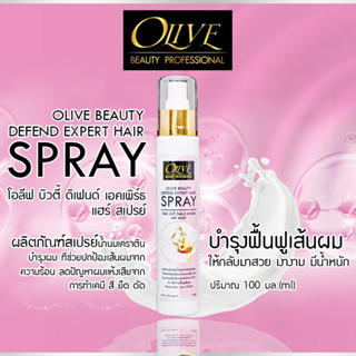 ✨OLIVE BEAUTY DEFEND EXPERT HAIR SPRAY ✨สเปยร์เคลือบเเก้วเคราติน OV63