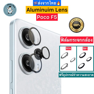 ฟิล์มกระจกกล้อง Poco F5 ครอบเลนส์กล้อง Aluminum Lens ส่งจากไทย🇹🇭