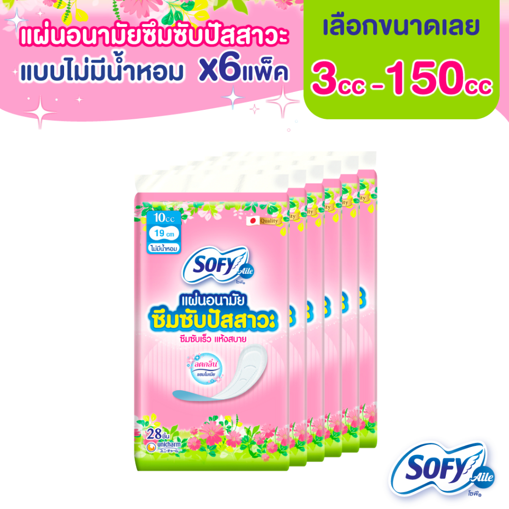 [เลือกแบบเลย] Sofy Aile โซฟี แอล ผ้าอนามัยซึมซับปัสสาวะ/ผ้าอนามัยซึมซับปัสสาวะ ไม่มีน้ำหอม (6 แพ็ค)
